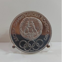 BULGARIA 10 LEVA 1975 OLYMPIC CONGRESS PROOF SILVER COIN